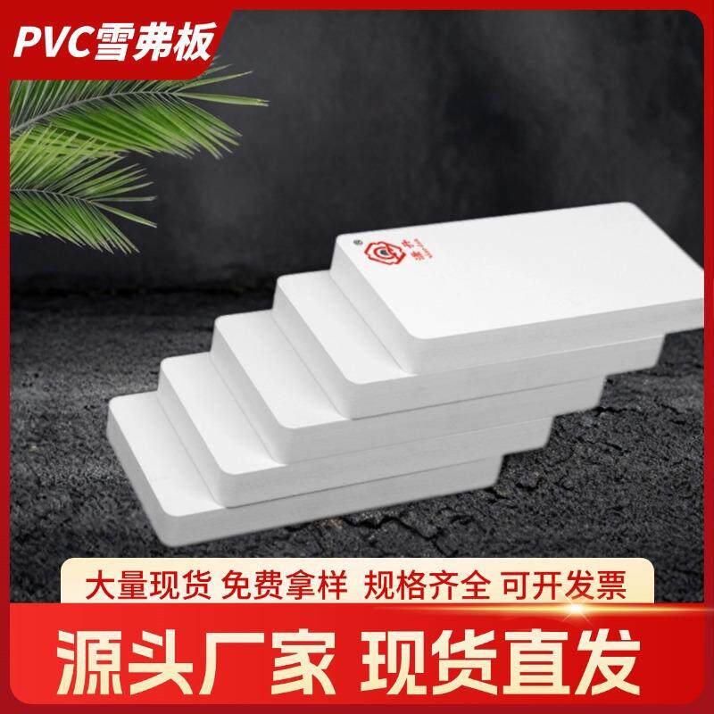 厂家直销PVC高密度结皮发泡板白色装潢装饰雕刻材料现货直发阻燃