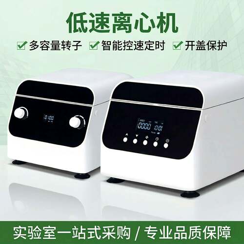 微量台式离心机pcr速离心机复合转子多孔实验室离心仪器