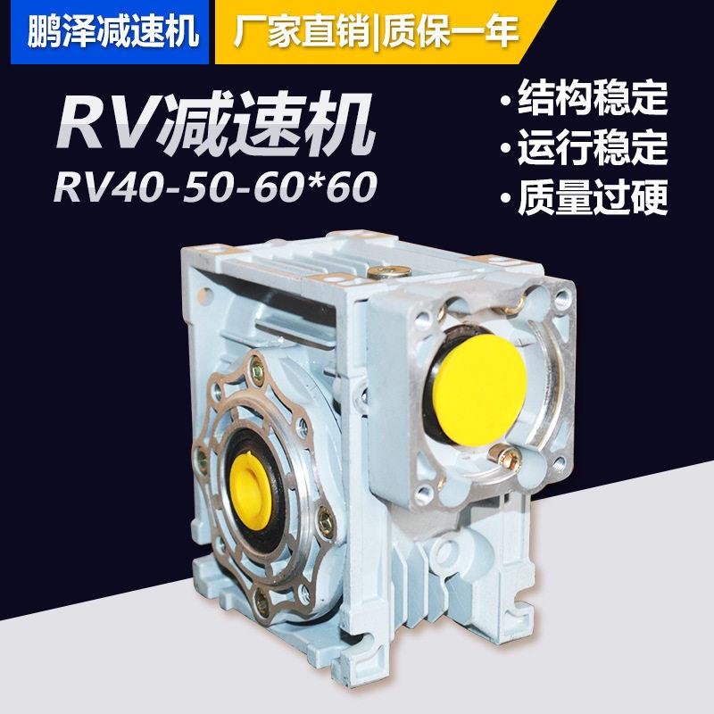 RV系列速机NMRV40-50-60*60蜗轮蜗杆小型涡轮带电机齿轮速机