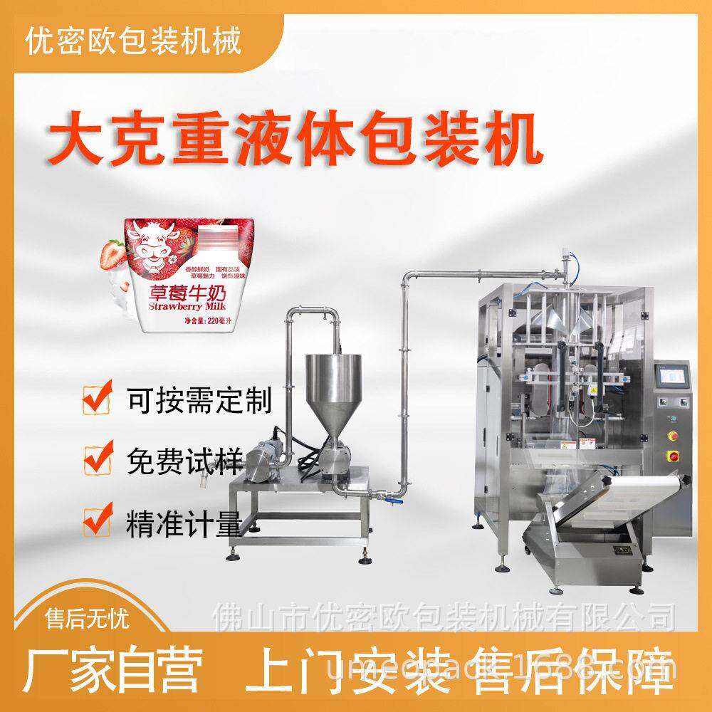 袋装液体包装机袋装蜂蜜奶油营养液水性胶水厂家直发立式包装机