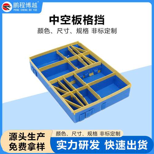 定制PP中空板格挡可折叠塑料内衬覆绒布周转刀卡分隔周转箱框架箱