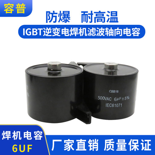 MFD-DA01 6UF 500VAC IGBT逆变隔直轴向滤波电焊机直流电容 500V