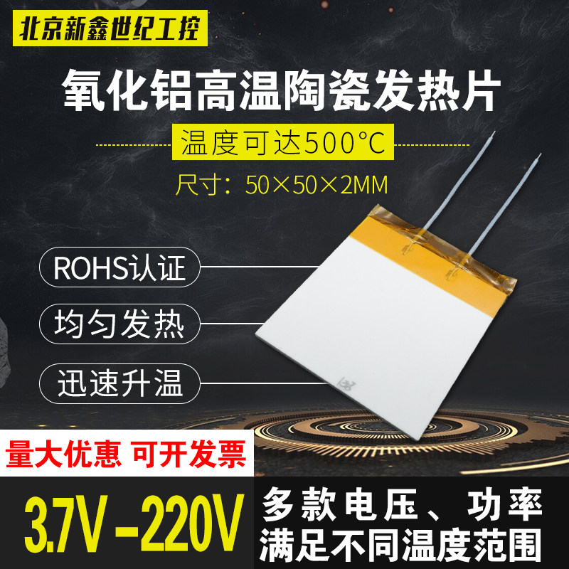 高温陶瓷加热片MCH氧化铝发热片50*50*2MM5V12V24V36V48220V500