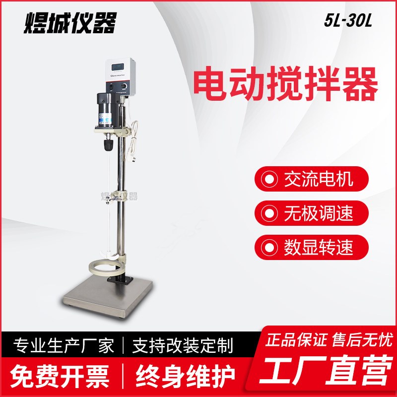 煜城电动搅拌器数显恒速实验室搅拌器强力四氟不锈钢搅拌器