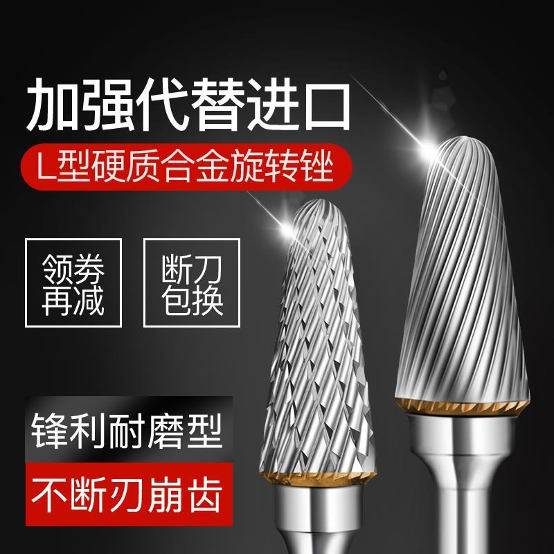 硬质金属旋转锉钨钢铣刀金属打磨头锥形合金L型木工6mm雕刻电磨头
