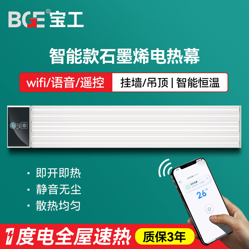 电热幕远红外石墨烯电暖器家用商用大面积取暖器辐射板大功率静音
