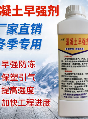 混凝土防冻剂水泥砂浆早强防冻剂水泥抗冻剂建筑用快干剂砼早强剂