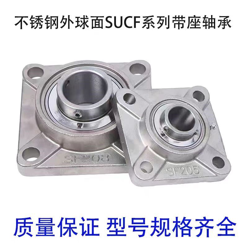 304不锈钢外球面方型轴承固定座SUCF204205206207208209防水轴承
