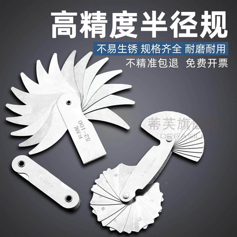 不锈钢r规全套高精度半径规样板样板