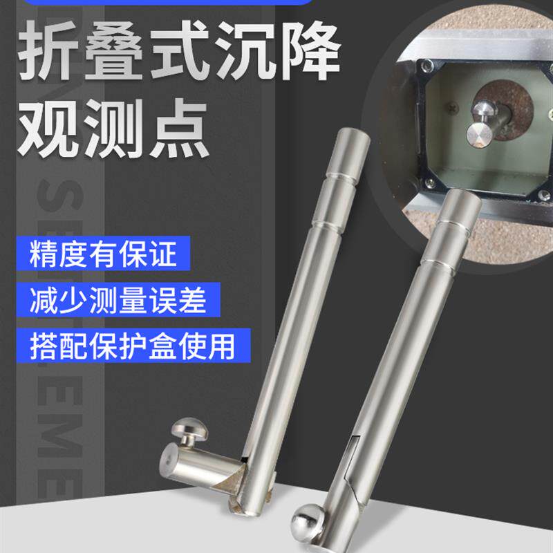 大水牛折叠式型沉降观测点不锈钢测量标志预埋件测量钉水准测钉