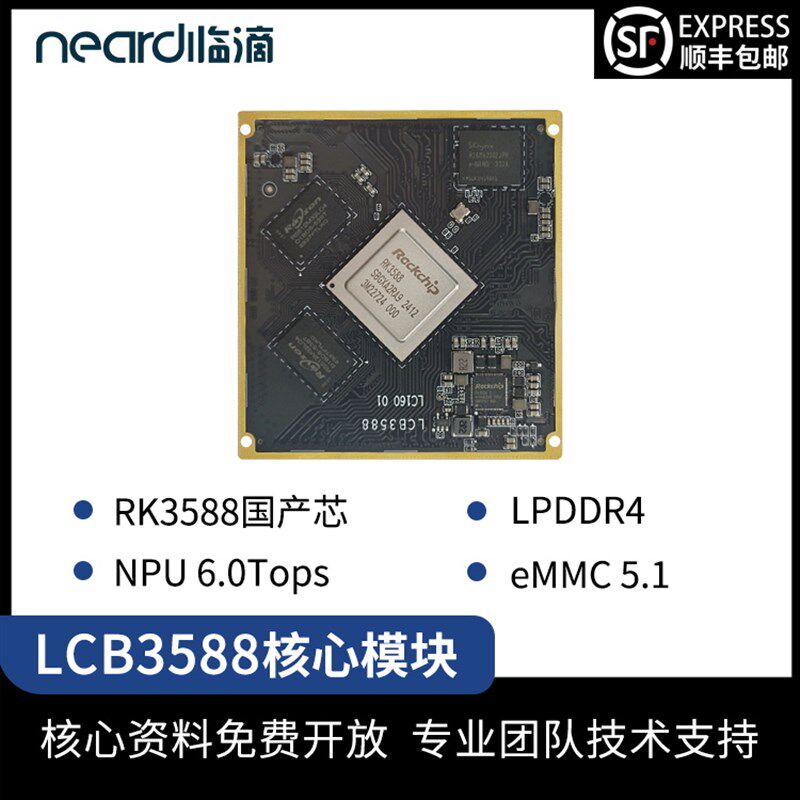 neardi临滴RK3588边缘智能嵌入式Linux核心板Al人工智能模块