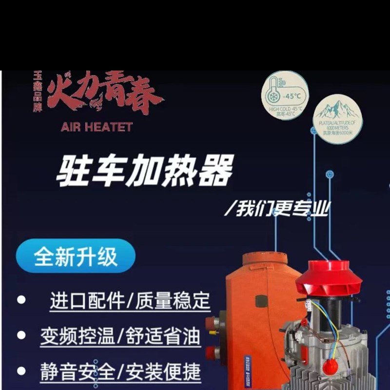 玉鑫火力青春款车用8000V高端燃油驻车加热器货车电动车房车遥控