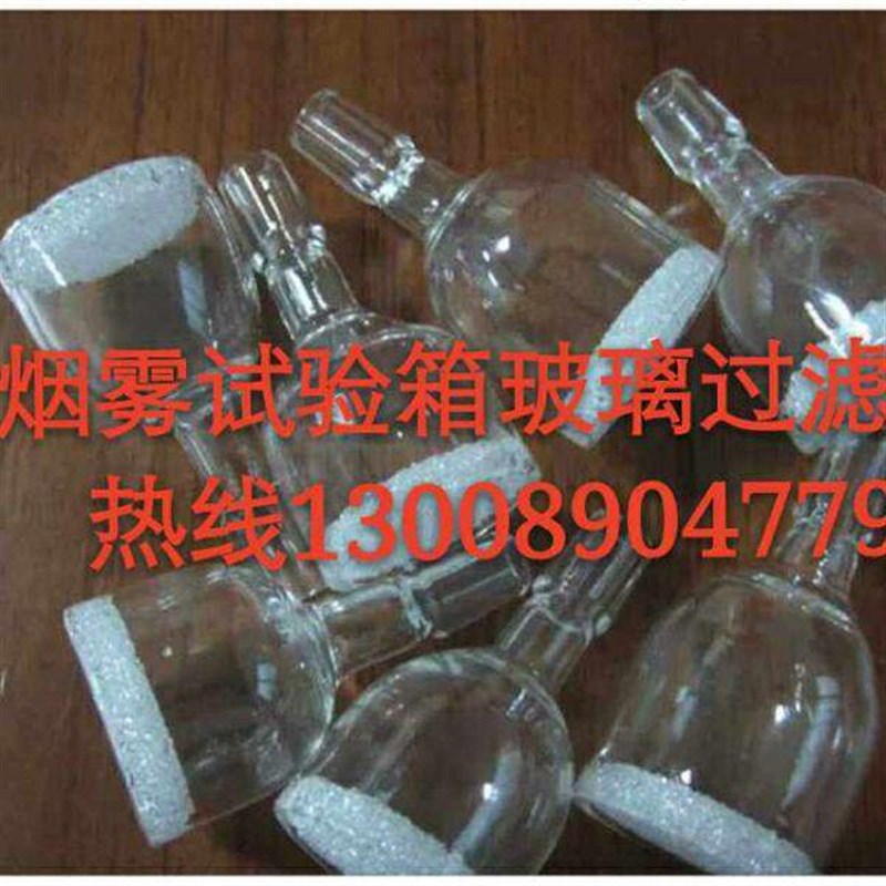 宁波盐雾试验机过滤器/盐雾箱过滤嘴/玻璃过滤器 /盐雾机过滤器
