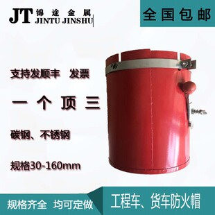 大型号机动车排气管阻火器工程车排气管防火罩烟囱排气管防火帽