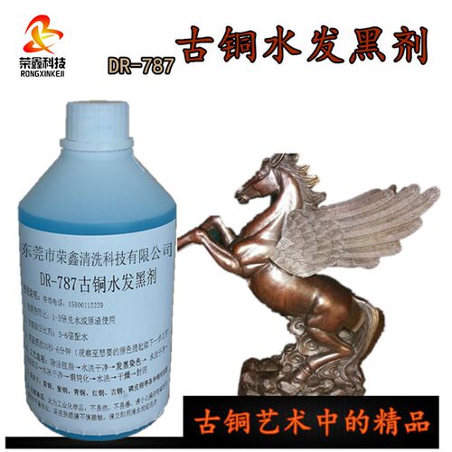 古铜水 发黑剂 黄铜紫铜仿古青铜发黑液 铜常温染色发黑做旧水