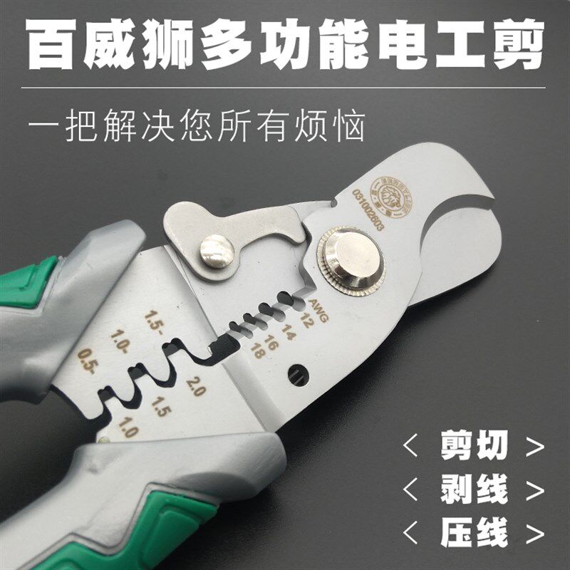 百威狮多功能电工剪线钳剥线钳压线钳拔线钳7寸电工剪刀多用电线