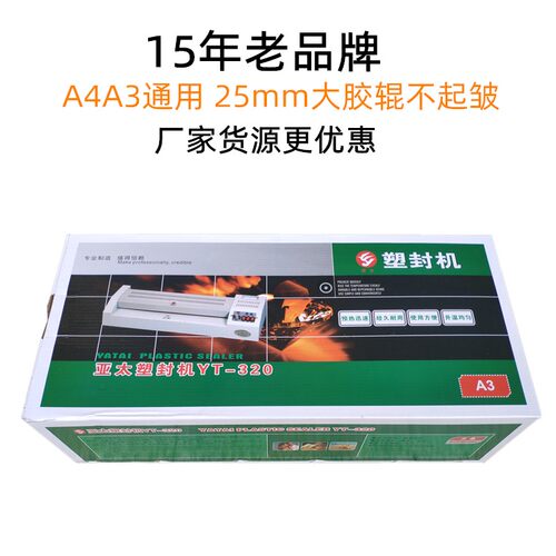 亚太牌过塑机 A3(320型)大棍 a4过胶机 塑封机冷裱两用商用压膜机