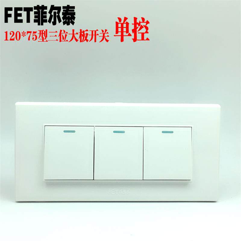 菲尔泰三位单控开关118型三开墙壁暗装按钮10大板长方形3联钢板