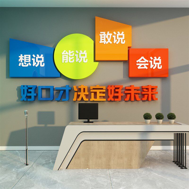 口才教室布置文化装饰播音小主持人舞台背景墙面贴纸艺术培训机构