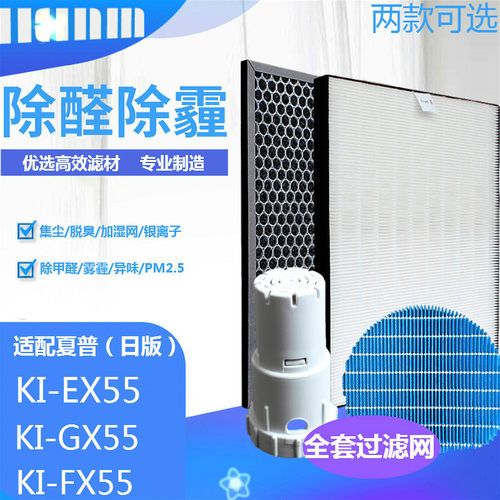 适配夏普空气净化器KI-EX55/FX55/GX55-W/T过滤网FZ-E55HF/HD滤芯