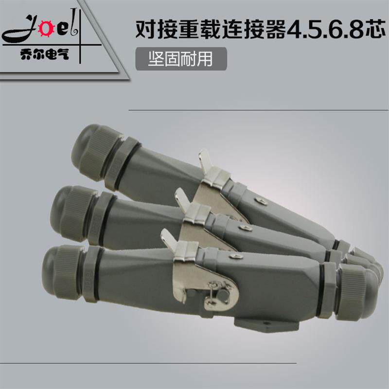 重载连接器矩形航空插头插座公母工业对接--4芯5芯6芯8芯