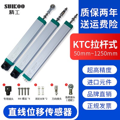 精工 注塑机电子尺位移传感器拉杆式KTC50mm-550mm高精度电阻尺