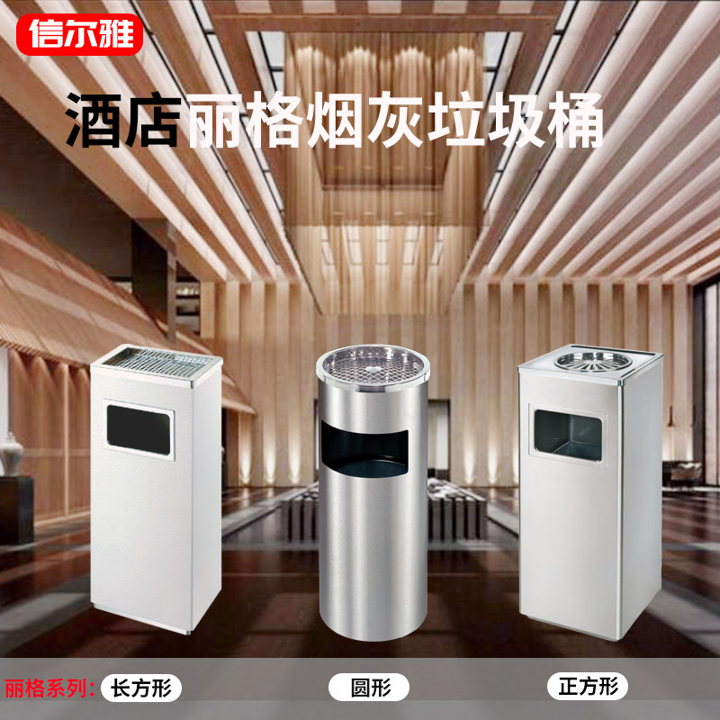 信尔雅有盖立座式丽格筒大号商场烟桶 不锈钢酒店大堂烤漆垃圾桶