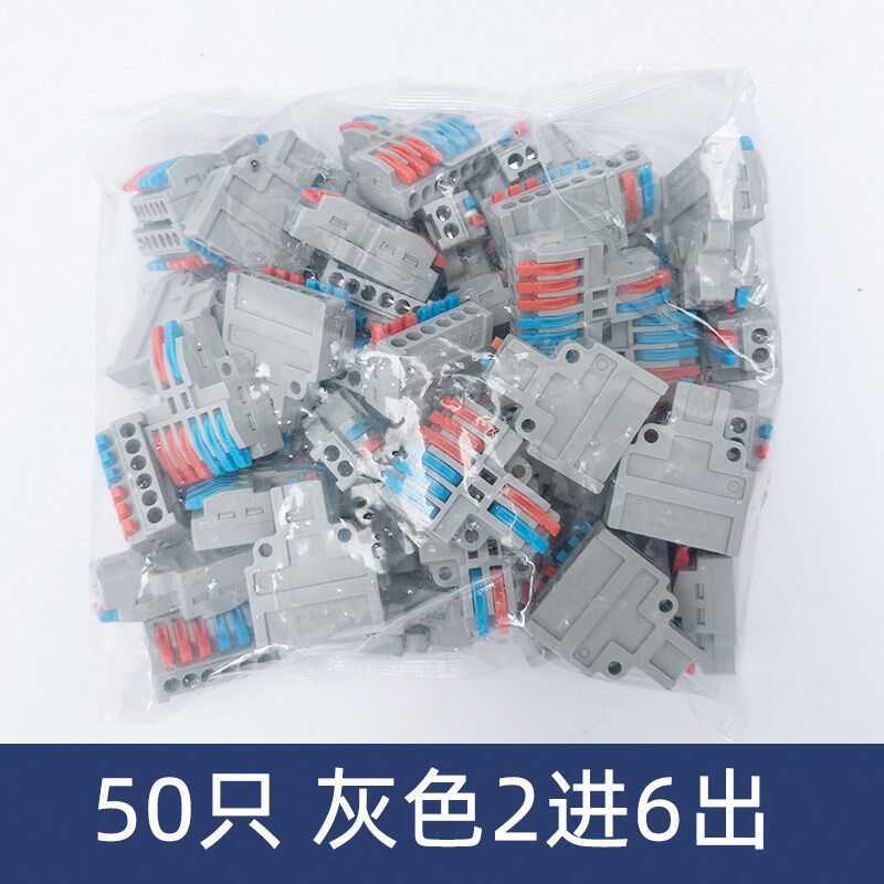 50只 分线器端子排2进6出电线连接器快速接线端子对接头二进六出