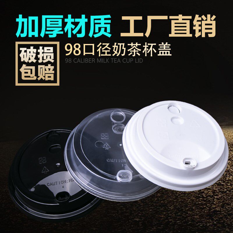 98口径一次性注塑奶茶杯透明拱盖半圆球盖咖啡塞子防漏通用加厚