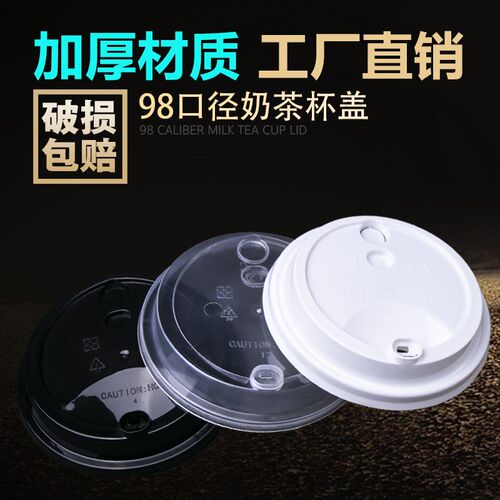 98口径一次性注塑奶茶杯透明拱盖半圆球盖咖啡塞子防漏通用加厚