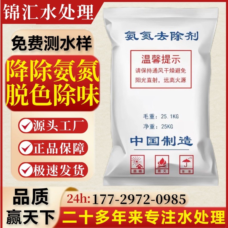 氨氮去除剂去除氨氮速降养猪场除臭剂工业高效氨氮降解剂