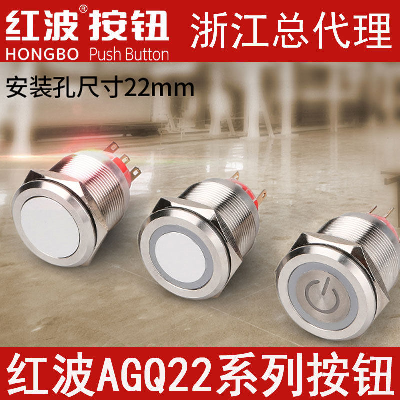 红波金属按钮22mm防水带LED灯自复位自锁小型圆形汽车改装开关24V