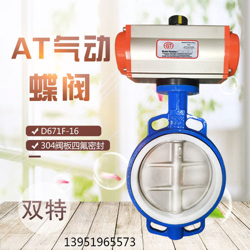 气动蝶阀气动四氟蝶阀304不锈钢板四氟密封对夹ATD671F-16 40-300