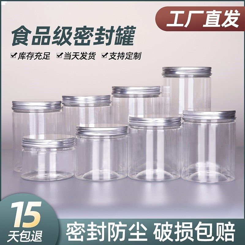 塑料瓶子食品级透明密封罐盒花茶点心包装炒货带盖饼干罐子铝盖