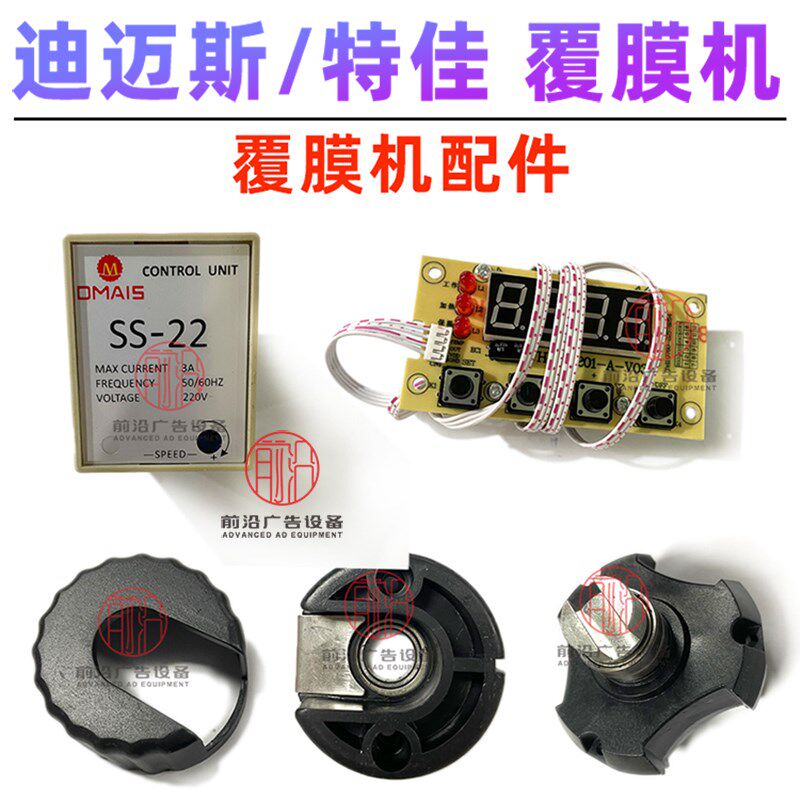 迪迈斯自动覆膜机零件气动裱膜机配件广告材料过膜机配件冷裱机