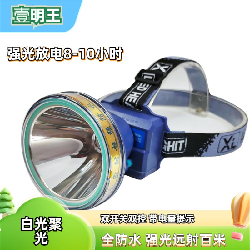 壹明王L90A强光防水头灯超亮航海灯远射百米带电量提示双开可充电