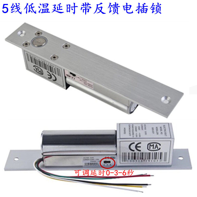 12V 5线低温延时反馈门磁电插锁5芯插销锁门禁锁五线电磁锁电子锁