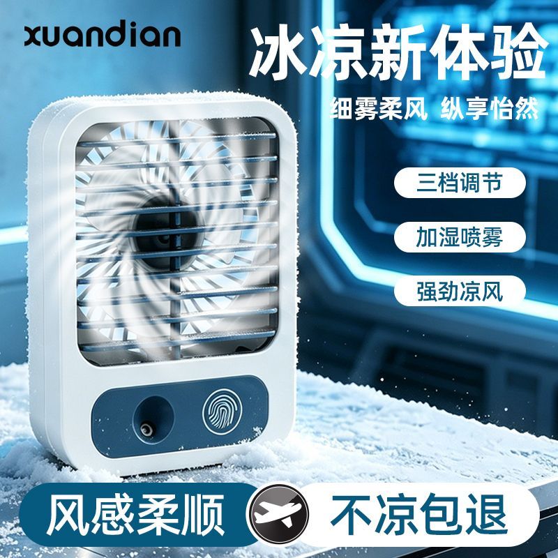 桌面台式风扇静音大风力
