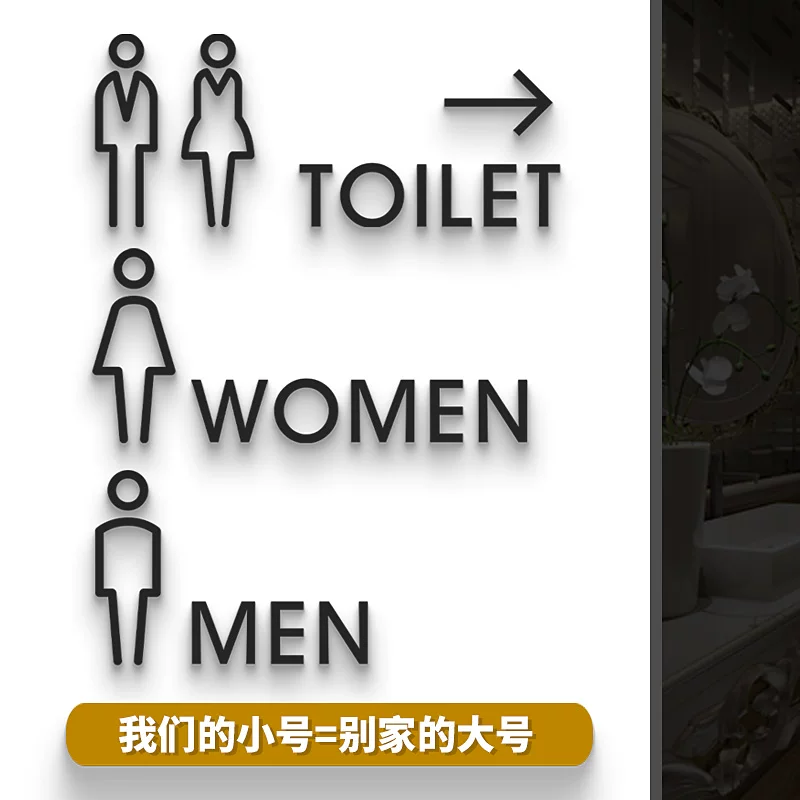 立体字男女洗手间指示牌创意厕所卫生间标识牌亚克力指示箭头贴纸