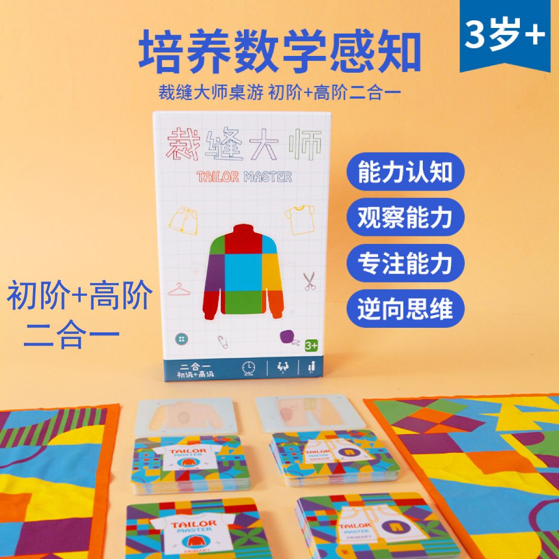儿童双人对战裁缝大师达