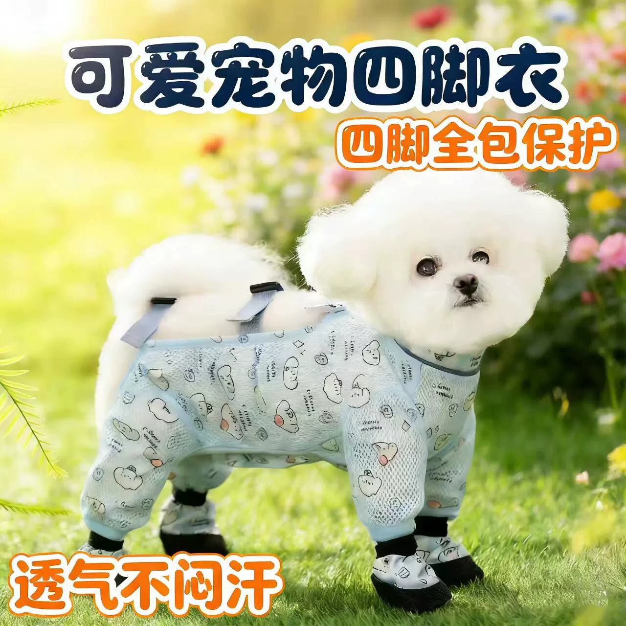 狗狗外出防脏衣服可牵引四脚全包腿套春夏季外出防水防脏比熊宠物