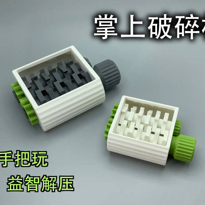 3D打印精致掌上破碎机,随手把玩益智解压齿轮组合粉碎机碎纸机
