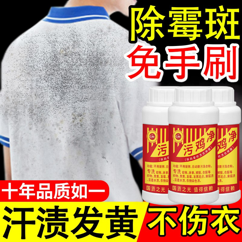 【国货严选】污鸡净洗衣