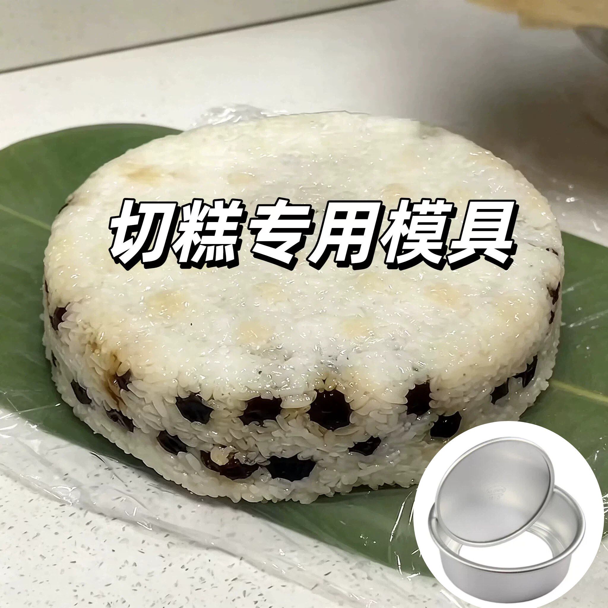 蒸切糕专用模具做糯米糕