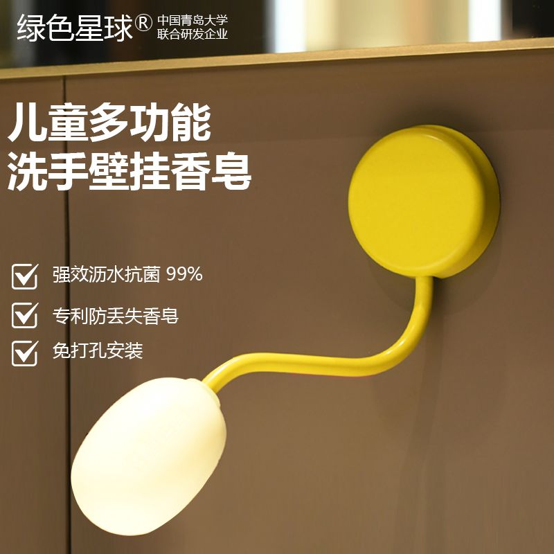 绿色星球壁挂香皂免打孔