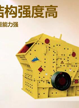 PE反击式破碎机系列PF打细沙机建筑垃圾装修 结构性强承重性大