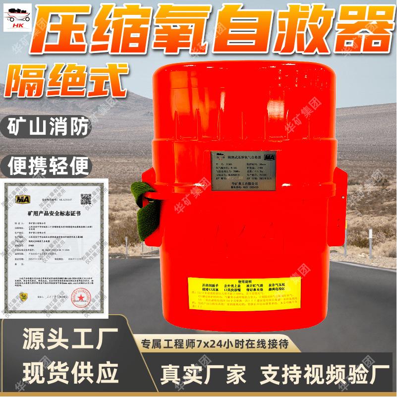 ZY30X自救器 个人紧急呼吸防护便携式设备矿用隔绝式压缩氧自救器