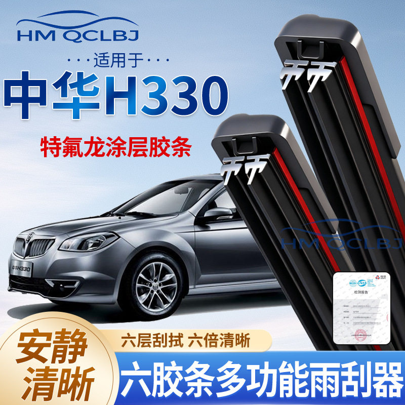 极速发货雨刮器适用于中华H330无