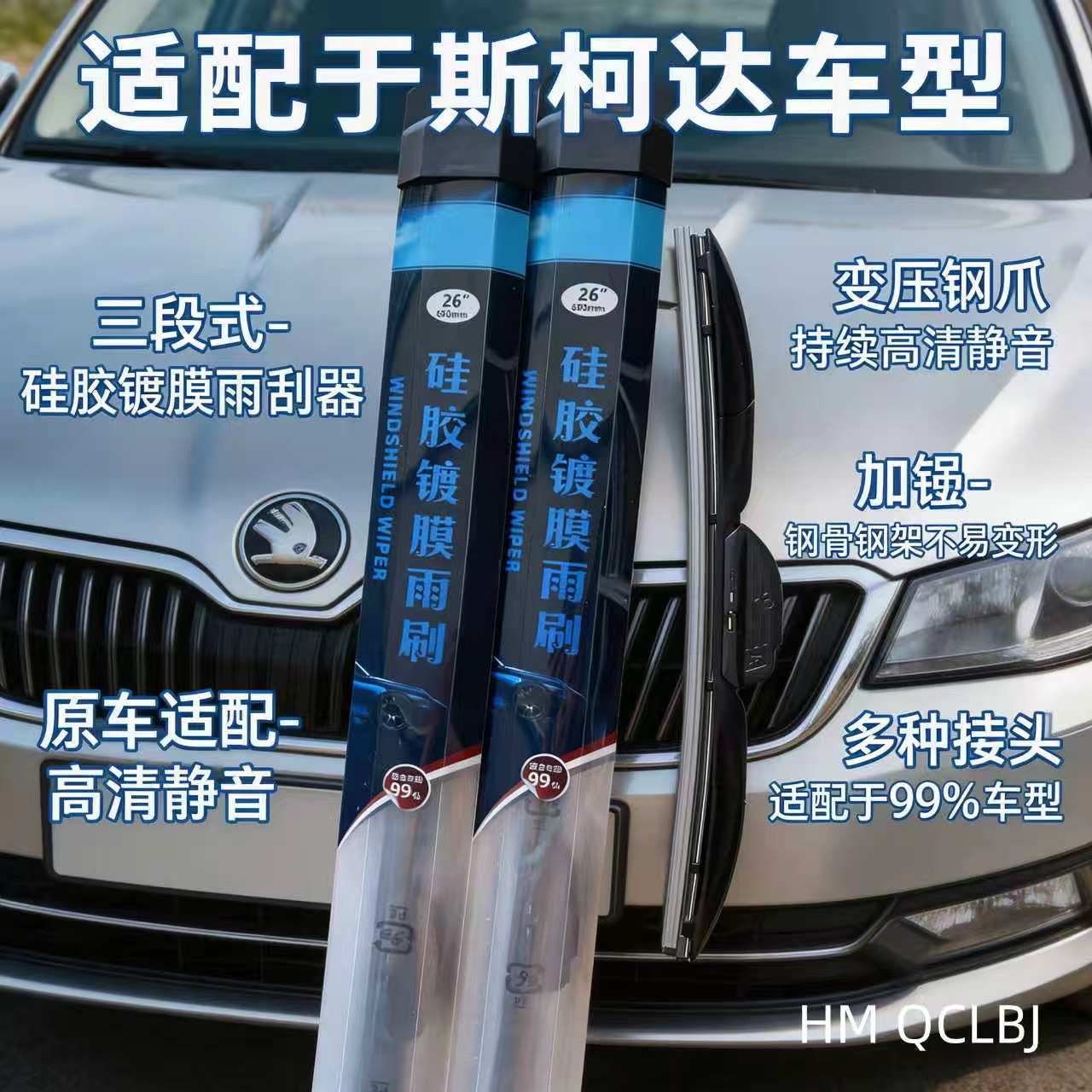 硅胶镀膜雨刮器适用于斯柯达昊锐