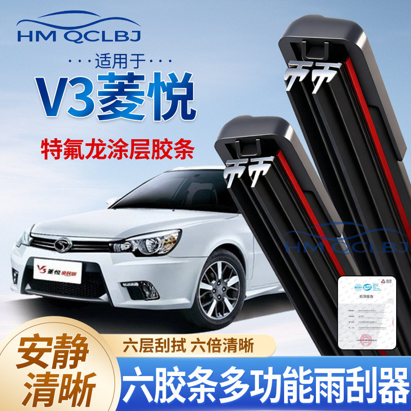 极速发货雨刮器适用于V3菱悦雨刷